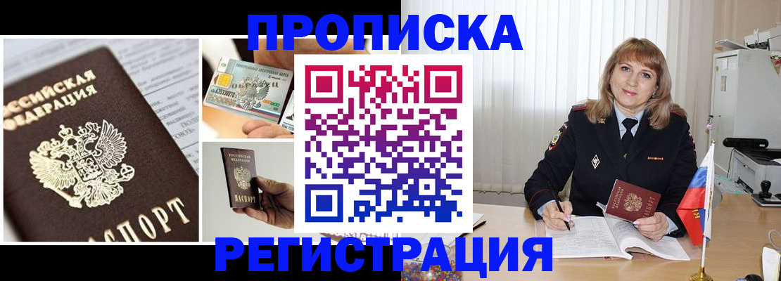 временная регистрация купить в Янауле