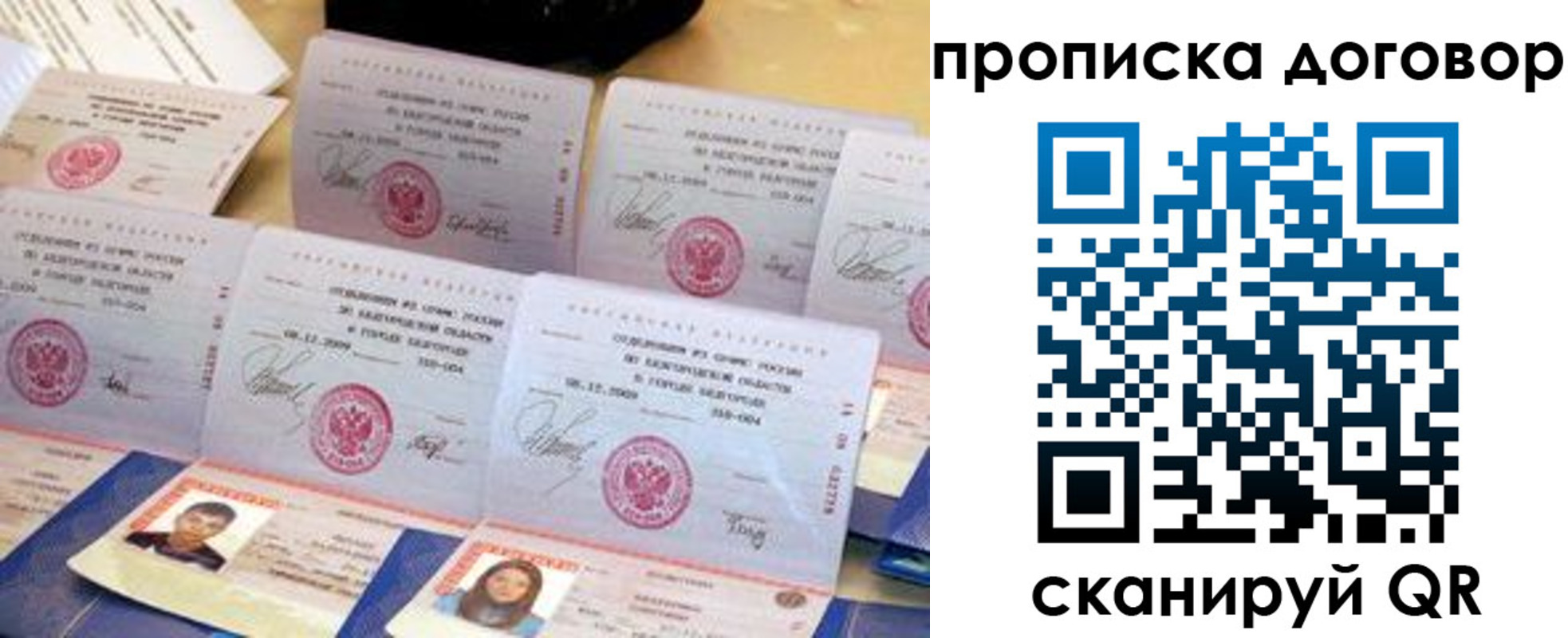 прописка ребенка в Янауле