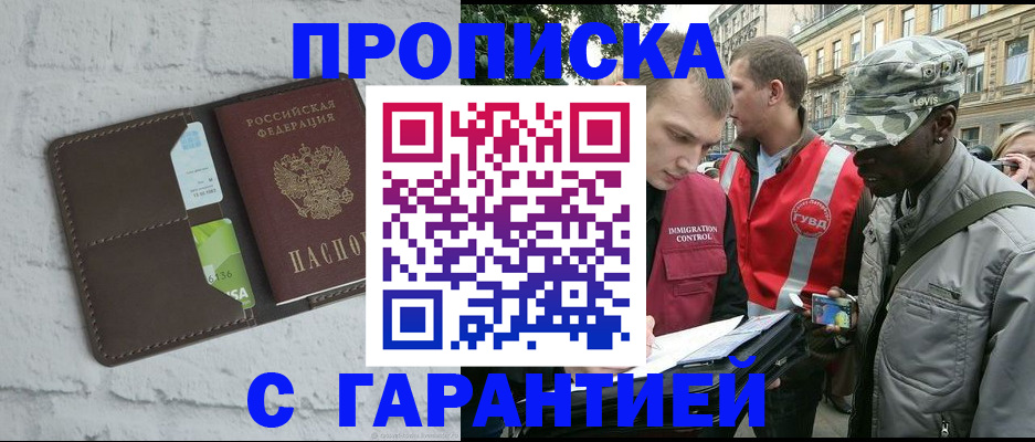 прописка для кредита в Янауле