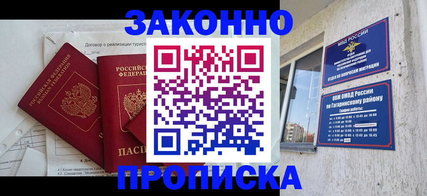 временная регистрация адрес в Янауле