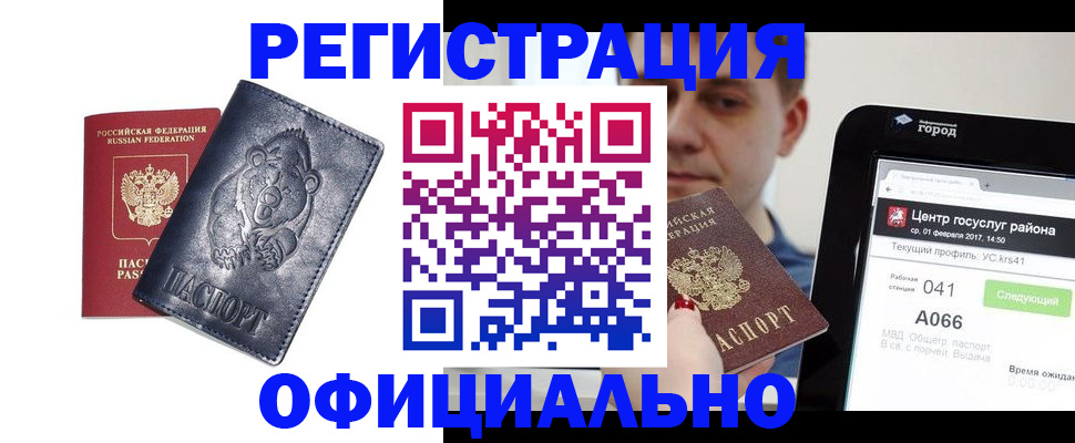 временная регистрация законно в Янауле