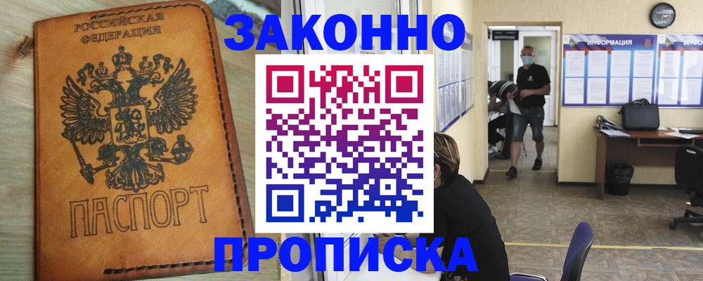 временная регистрация надежно в Янауле